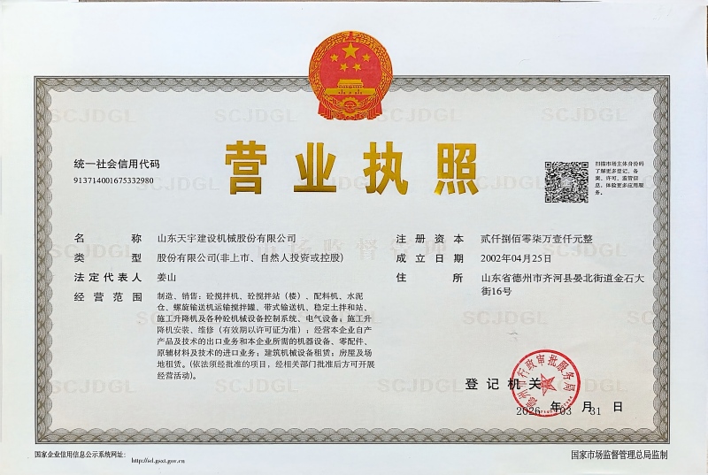 营业执照