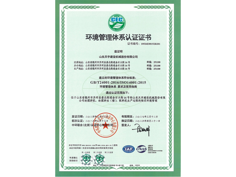 环境管理体系认证证书