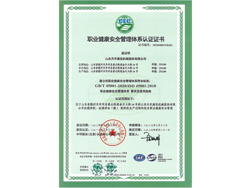 职业健康安全管理体系认证证书
